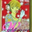 ดีไซเนอร์สาวหัวใจไม่กลัวฝน (การ์ตูนเล่มเดียวจบ) / Honda Keiko