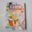 สาวเซี้ยวเปรี่ยวลัลลา (เล่มเดียวจบ) / Miwa Sakai