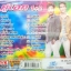 VCD ทศพล หิมพานต์+รุ่ง สุริยา ชุดคู่เอก1+2