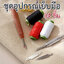 ชุดอุปกรณ์เย็บมือ 34 ชิ้น