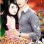 ทาสรักอสูร / กัณฑ์กนิษฐ์