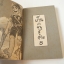 เก็น เจ้าหนูสู้ชีวิต เล่ม 5
