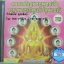 VCD สรรเสริญพระพุทธเจ้าบูชาพระเกตุแก้วจุฬามณี