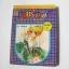 แมรี่เบลล์ เล่ม 2