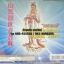 CD บทสวดมนต์ นะโมพระโพธิสัตว์อวโลกิเตศวร (พระโพธิสัตว์ กวนอิม)