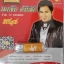 USB+เพลง เอกชัย ศรีวิชัย ดีที่สุด