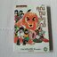 คุณตูบบรรดาศักดิ์ (เล่มเดียวจบ) / Takahashi Rumiko