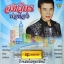USB+เพลง สมจิตร บ่อทอง