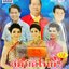 USB แฟลชไดร์ฟเพลง สมบัติไทย (NVK)