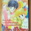 รักใส ๆ หัวใจ 3 ดวง (การ์ตูนเล่มเดียวจบ)
