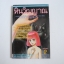 หินวิญญาณ เล่ม 2 ( 2 เล่มจบ )