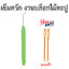 เข็มควักไหมพรม สำหรับงานถักด้วยบล็อกไม้ตะปู