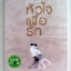 หัวใจเพื่อรัก / ปรานต์ปัณฑ์
