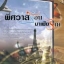 พิศวาสร้อนมาเฟียร้าย / ชนมน (มือ 2มีปั๊มรูปหมูที่สันปก หุ้มปกใสฟรี)