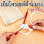 เข็มโครเชต์ด้ามยาง ชุด 9 ชิ้น + ของแถม!