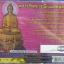 VCD พระปริตรกรณียเมตตสูตร