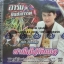 VCD อาร์ม ชิงช้าสวรรค์ ชุดฝากใจไว้กับเธอ ศิลปินรับเชิญ ภูผา วันเฉลิม