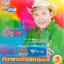 USB แฟลชไดร์ฟเพลง อ๊อด โฟร์เอส รำวงชาวบ้านขนานแท้3 (4S)