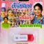 USB+เพลง ลำเรื่องต่อกลอน คณะฟ้าสีคราม เรื่องเตมีย์ใบ้+พระเจ้าอชาติศัตรู (ลำทำนองกาฬสินธุ์)