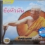 VCD ชั่งหัวมัน พระพุทธทาส