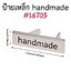 ป้ายเหล็ก Handmade #16705