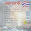 CD เพลงชาติ