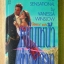 หนุ่มเหน้า ข่าวสวาท (THE SENSATIONAL) / VANESSA WINSLOW