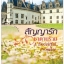 สัญญารักซาตานร้าย /รินวรส //อินเลิฟ (มือ 2หุ้มปกใสฟรี)